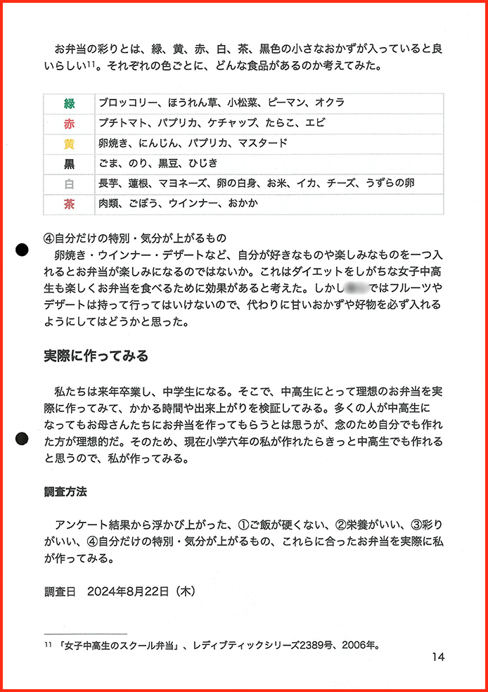 お弁当開発賞14