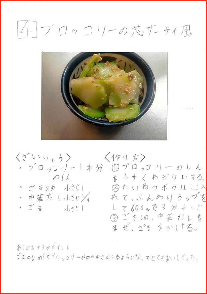 エコ料理賞10