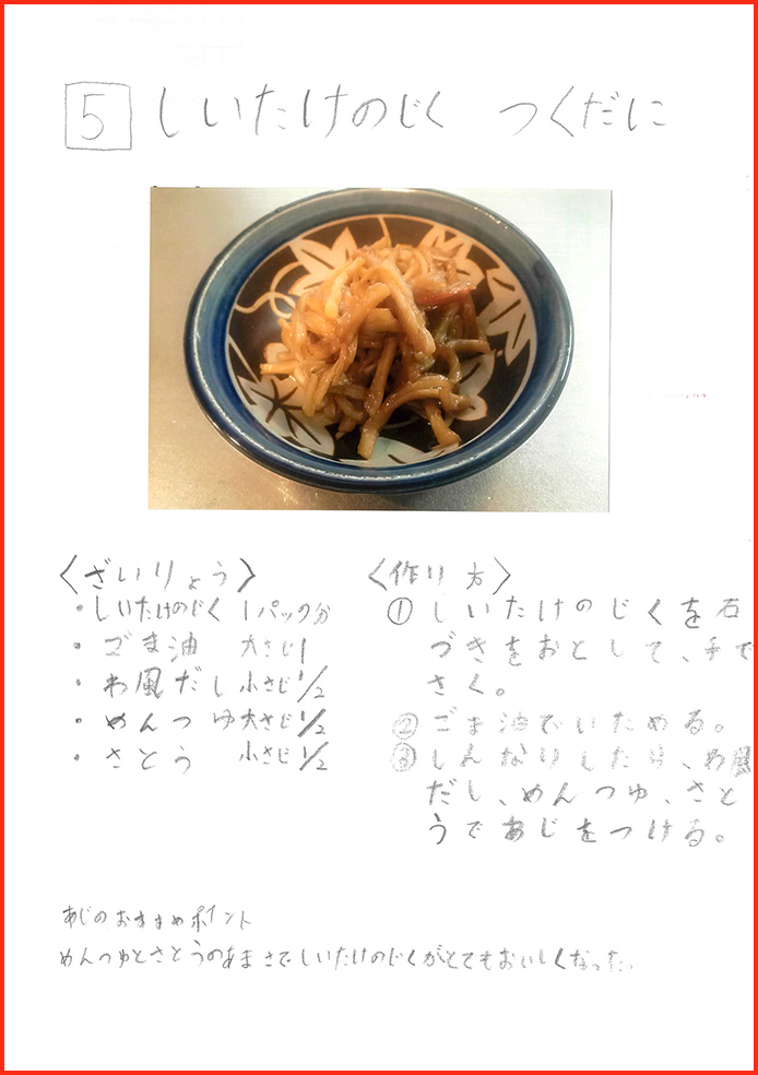 エコ料理賞11