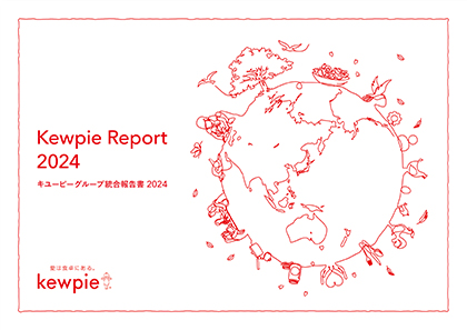 キユーピーグループ統合報告書 2024